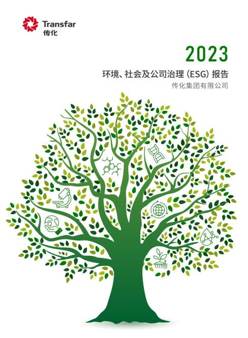 傳化集團(tuán)2023年ESG報(bào)告