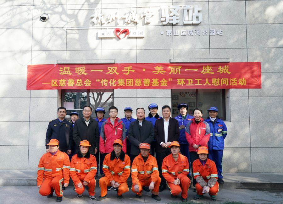 傳化集團總裁徐迅、蕭山區慈善總會會長汪柏遂等與環衛工代表合影.jpg