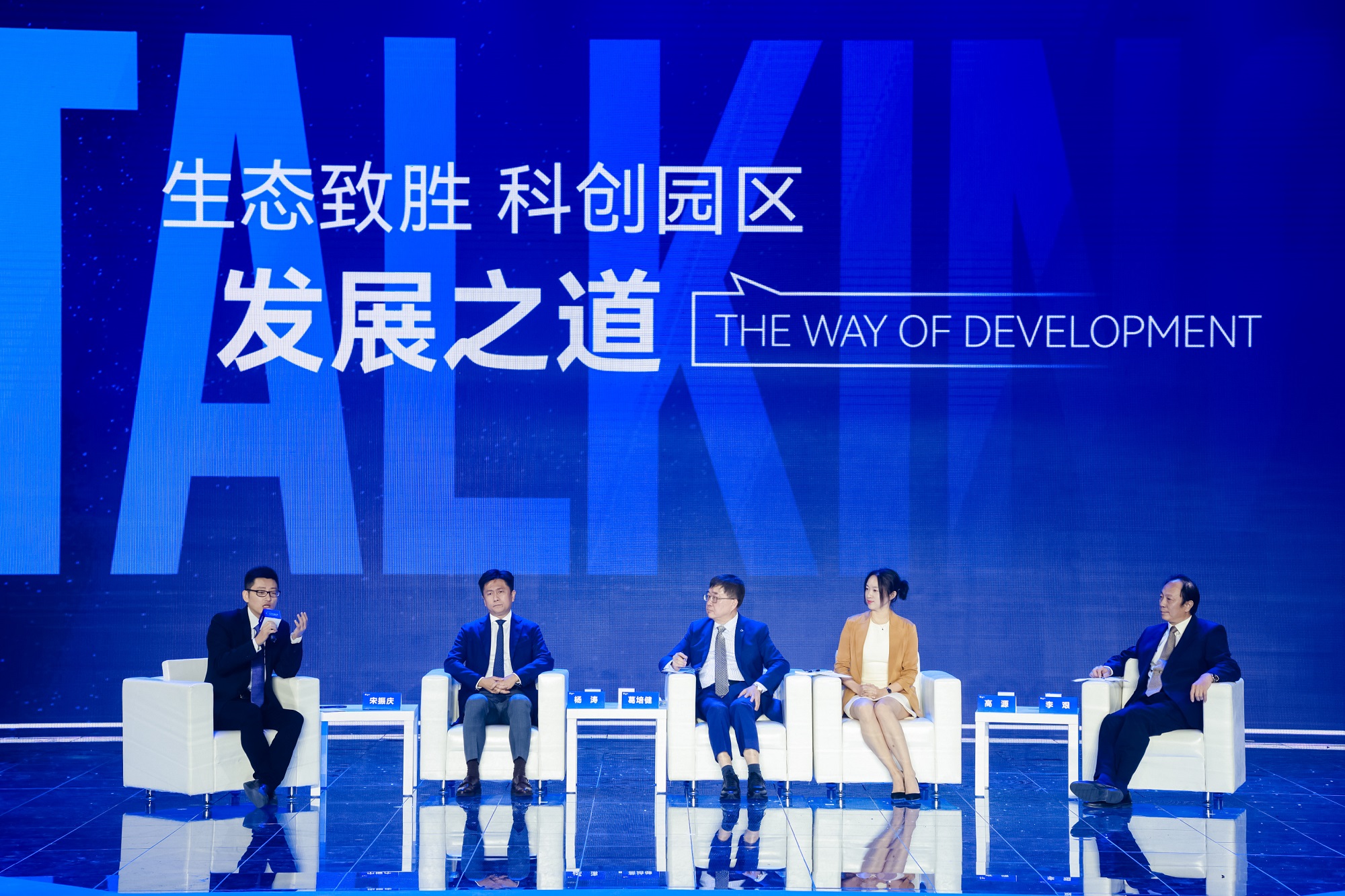 1632710665862297qseJ.jpg “探尋科創生態與產城發展之道”圓桌對話.jpg