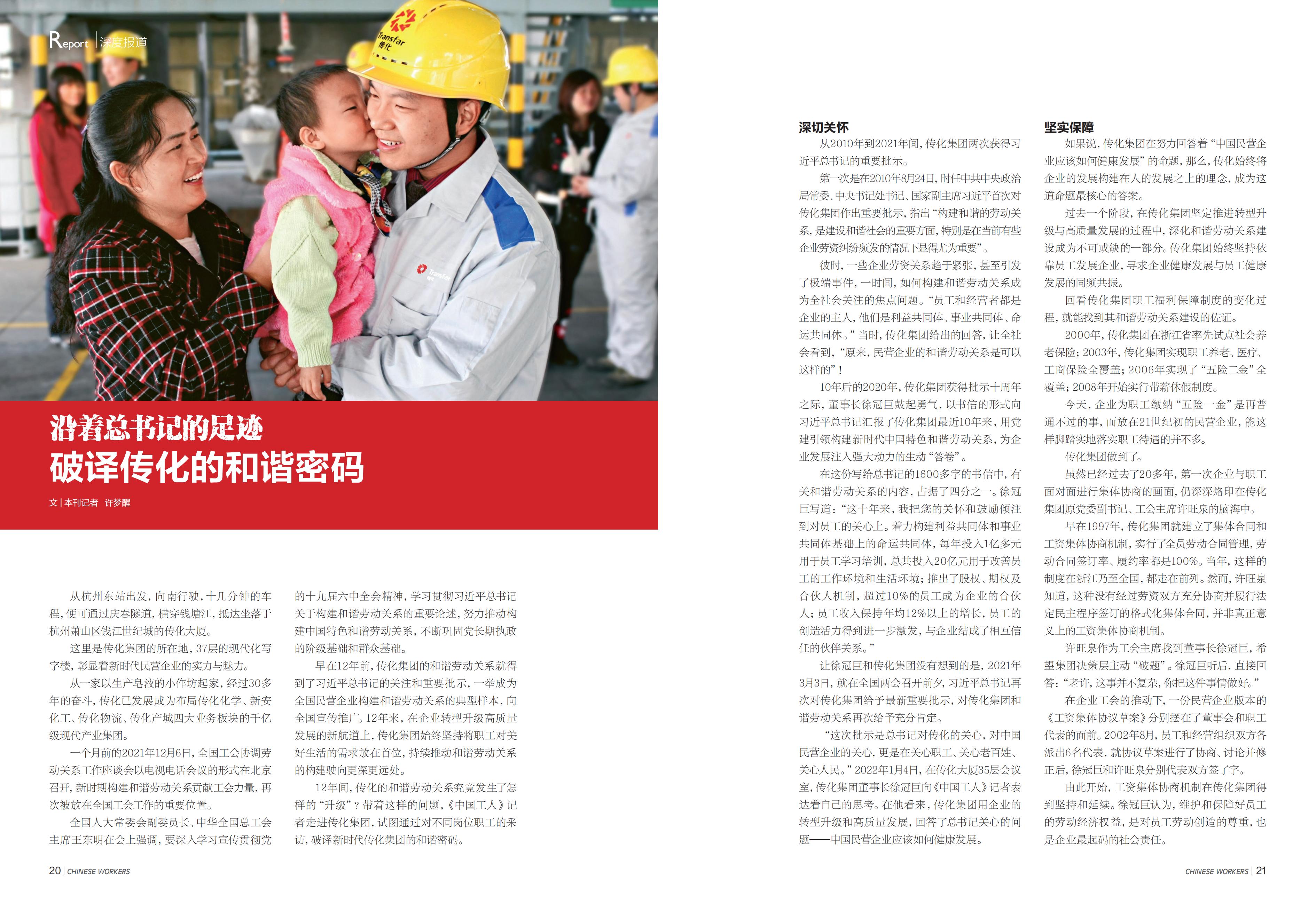 1644465957771058iA1w.jpg 2022年1月傳化報(bào)道_02.jpg