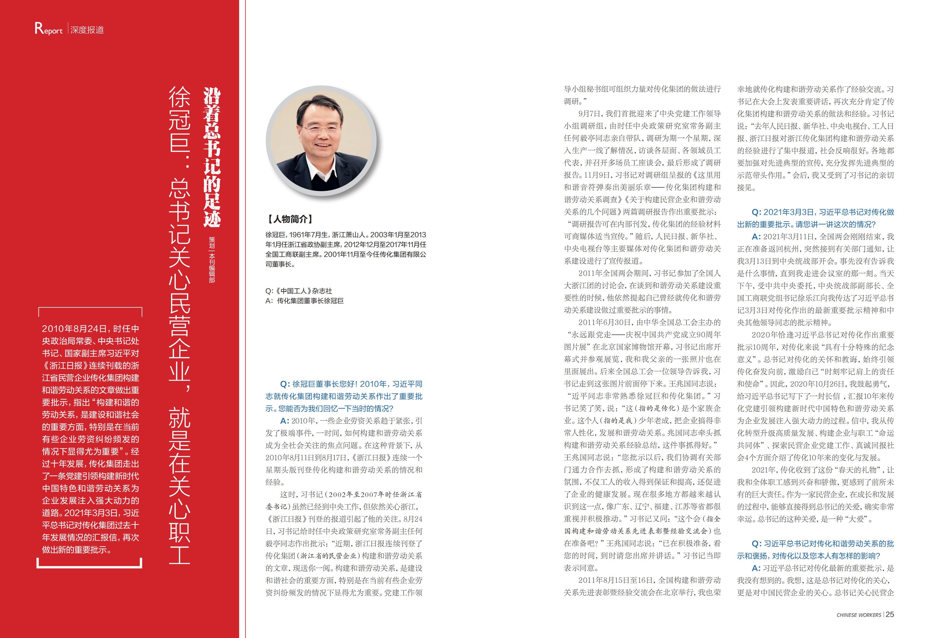 1644466036307508ufz1.jpg 2022年1月傳化報(bào)道_04.jpg