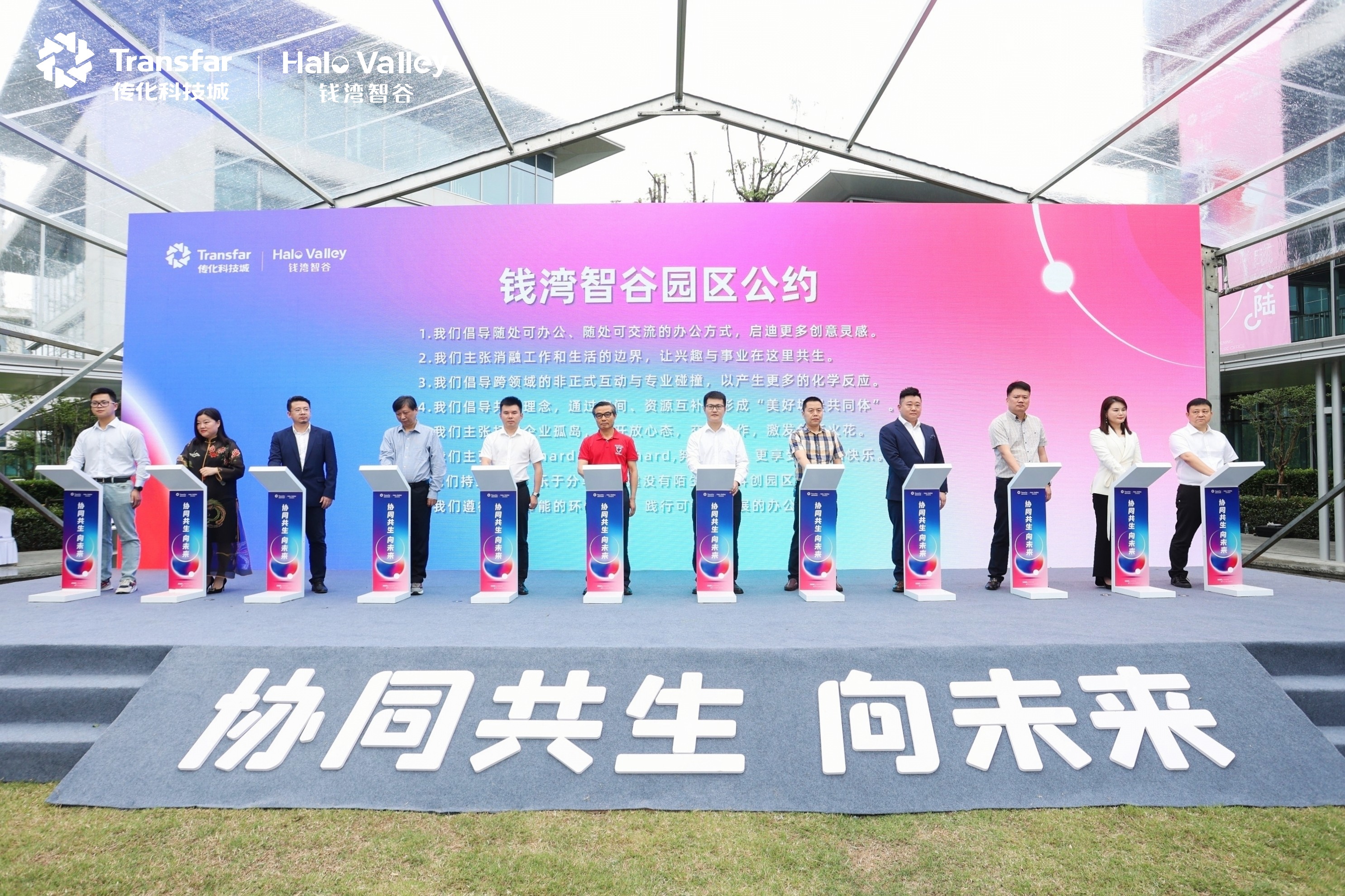 16549167226279657ANe.jpg 錢灣智谷公約發布.jpg